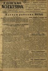 Гдовский колхозник 