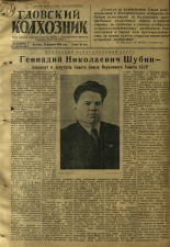 Гдовский колхозник 