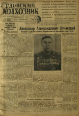 Гдовский колхозник 