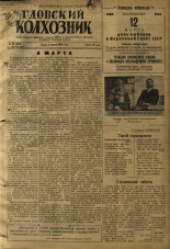Гдовский колхозник 