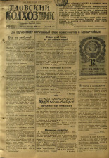 Гдовский колхозник 