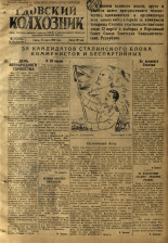 Гдовский колхозник 