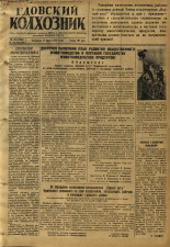 Гдовский колхозник 