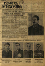 Гдовский колхозник 