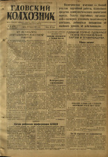 Гдовский колхозник 