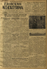 Гдовский колхозник 