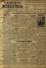 Гдовский колхозник 