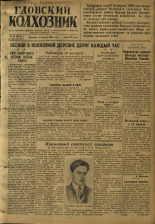 Гдовский колхозник 