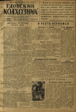 Гдовский колхозник 
