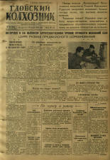 Гдовский колхозник 