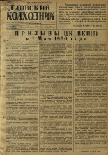 Гдовский колхозник 