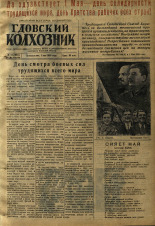 Гдовский колхозник 