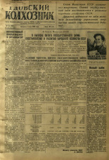 Гдовский колхозник 