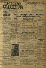 Гдовский колхозник 