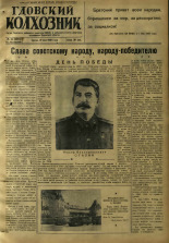 Гдовский колхозник 