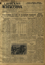 Гдовский колхозник 