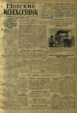 Гдовский колхозник 