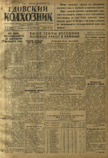 Гдовский колхозник. № 61, 1950. URL - https://pskovbook.ru/book/39563.