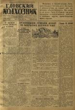 Гдовский колхозник. № 62, 1950. URL - https://pskovbook.ru/book/39564.