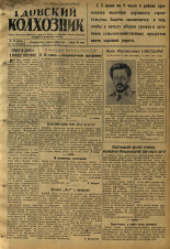Гдовский колхозник. № 67, 1950.