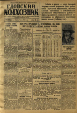Гдовский колхозник. № 68, 1950.