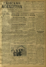 Гдовский колхозник. № 69 , 1950.