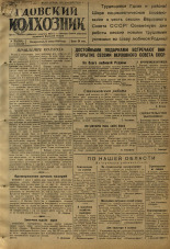 Гдовский колхозник. № 70, 1950.