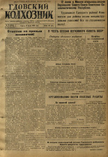 Гдовский колхозник. № 71, 1950.