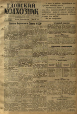 Гдовский колхозник. № 72, 1950.