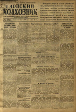Гдовский колхозник. № 73, 1950.
