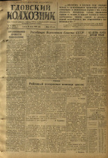 Гдовский колхозник. № 74, 1950.