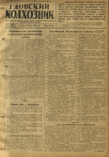 Гдовский колхозник. № 75, 1950.