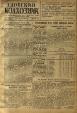 Гдовский колхозник. № 77, 1950.