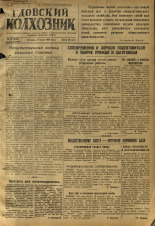 Гдовский колхозник. № 78, 1950.