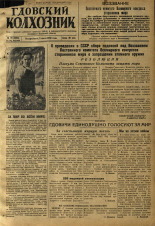 Гдовский колхозник. № 79, 1950.