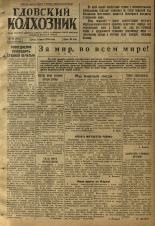 Гдовский колхозник. № 80, 1950.