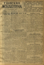 Гдовский колхозник. № 82, 1950.