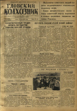 Гдовский колхозник. № 83, 1950.