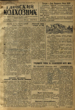 Гдовский колхозник. № 85, 1950.