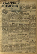 Гдовский колхозник. № 86, 1950.