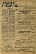 Гдовский колхозник. № 87, 1950.