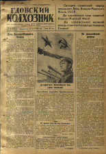 Гдовский колхозник. № 88, 1950.