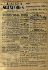 Гдовский колхозник. № 89, 1950. URL - https://pskovbook.ru/book/39591.
