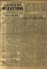 Гдовский колхозник. № 90, 1950.