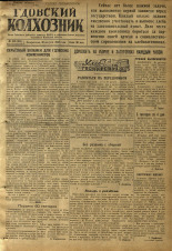 Гдовский колхозник. № 100, 1950.