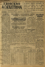 Гдовский колхозник. № 101, 1950.
