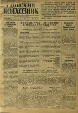 Гдовский колхозник. № 102, 1950.
