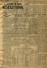 Гдовский колхозник. № 103, 1950.