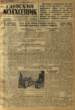 Гдовский колхозник. № 104, 1950.
