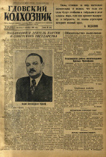 Гдовский колхозник. № 105, 1950.